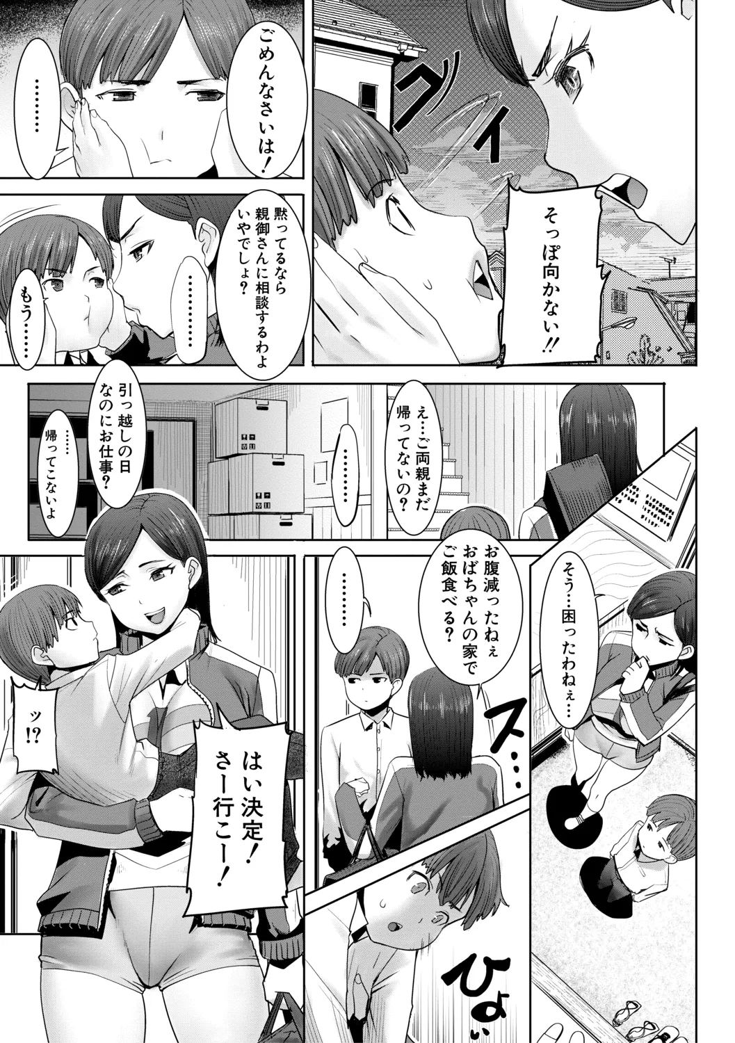 Unsweet - Asahina Ikka Netorareta Haha · Tomoko page 9 full