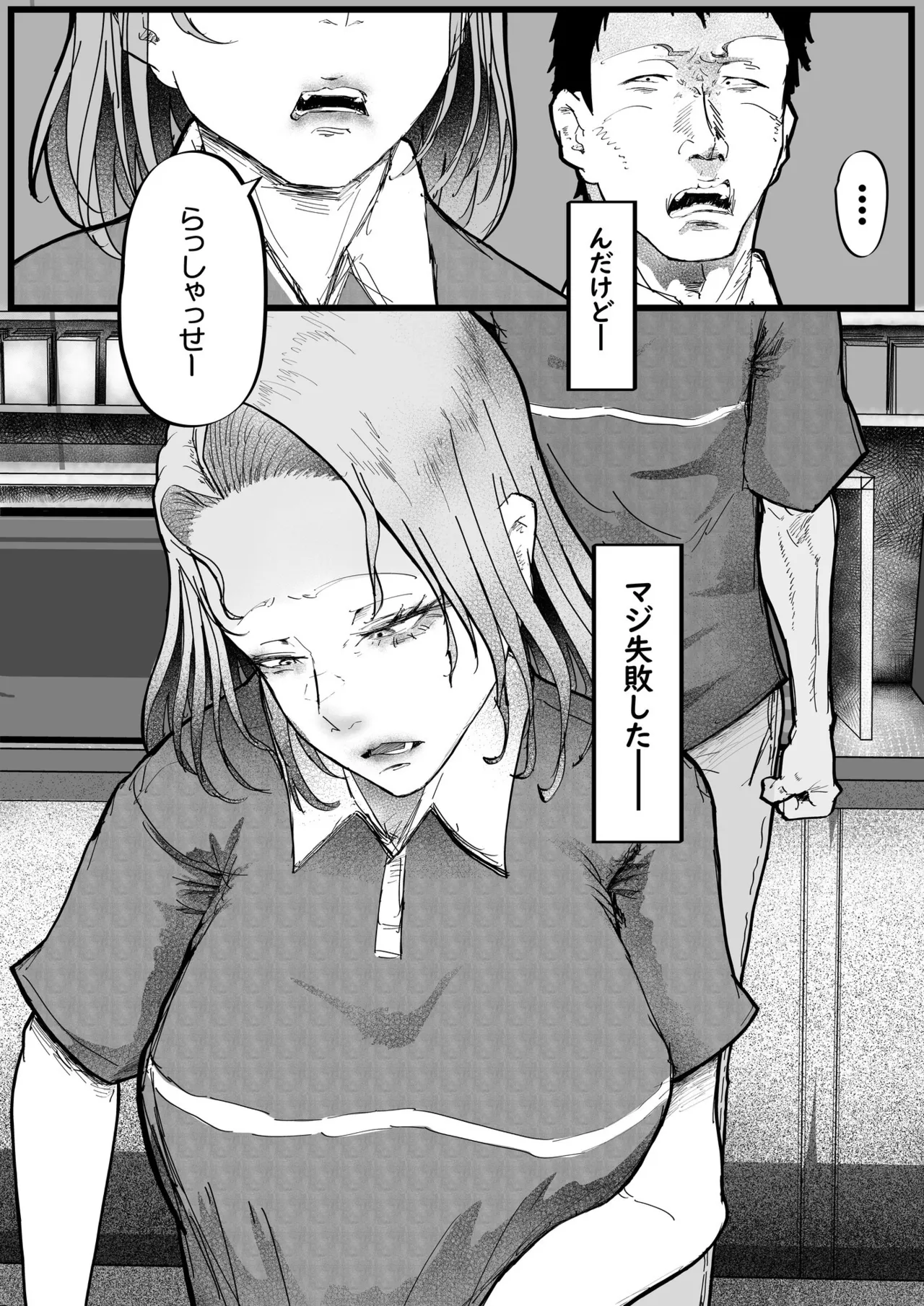 バイトミー page 10 full