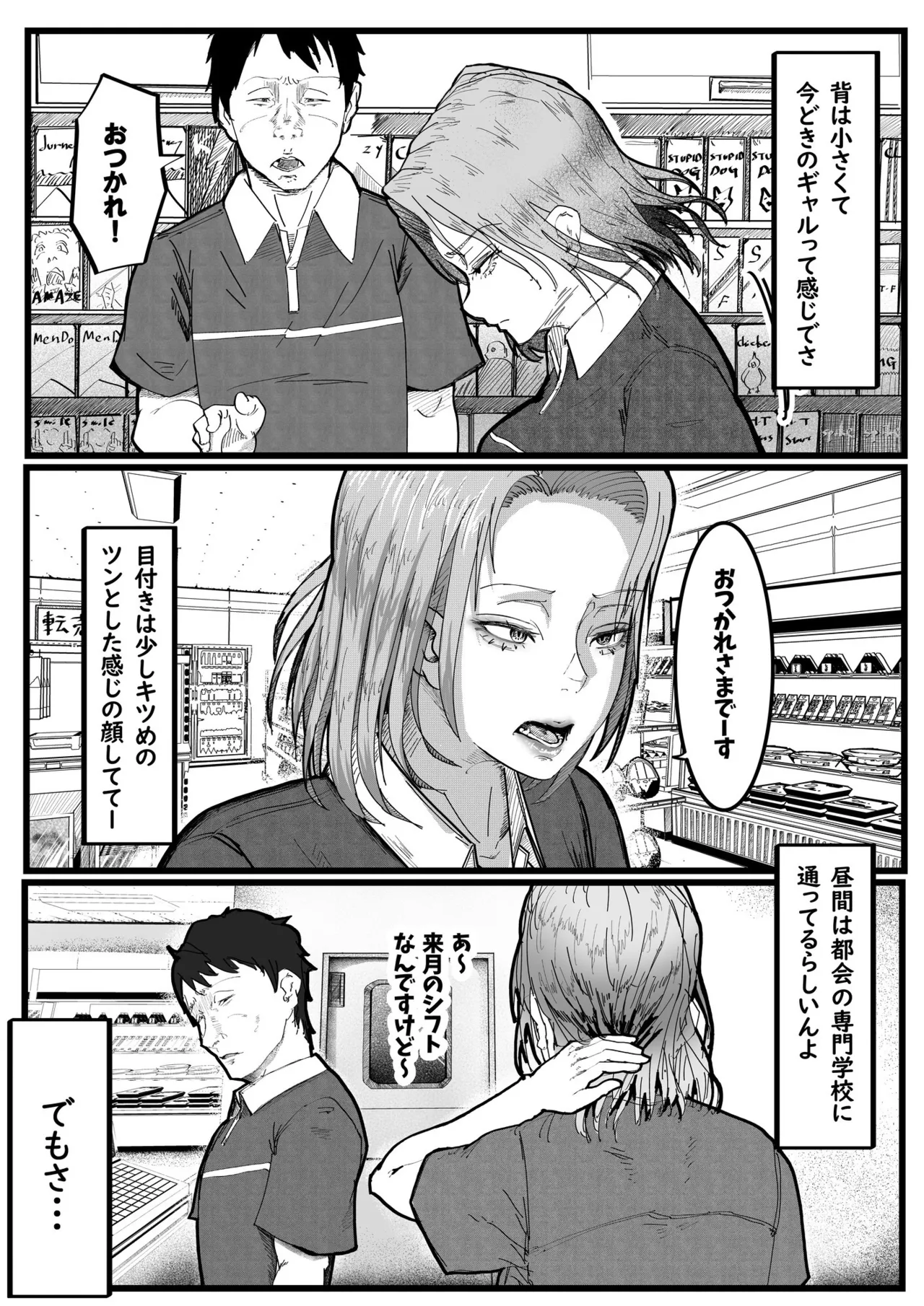 バイトミー page 5 full