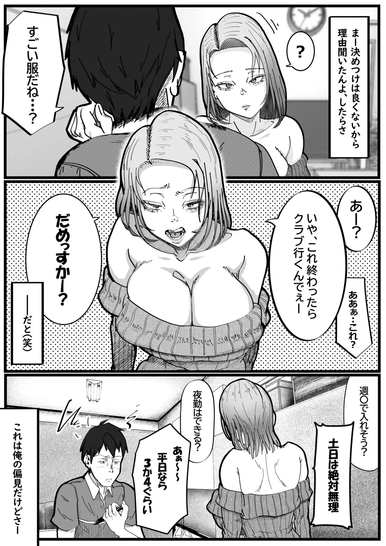 バイトミー page 7 full