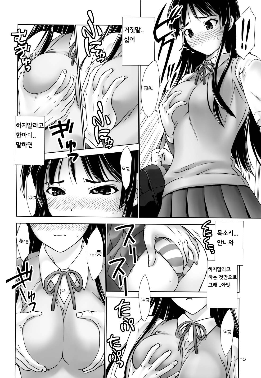 MIO-MUGi Densya Chikan | 미오 &amp; 무기 전철치한 page 10 full