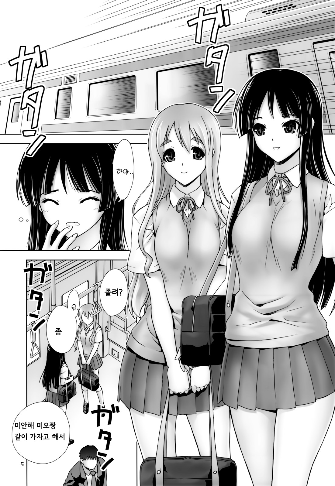 MIO-MUGi Densya Chikan | 미오 &amp; 무기 전철치한 page 5 full