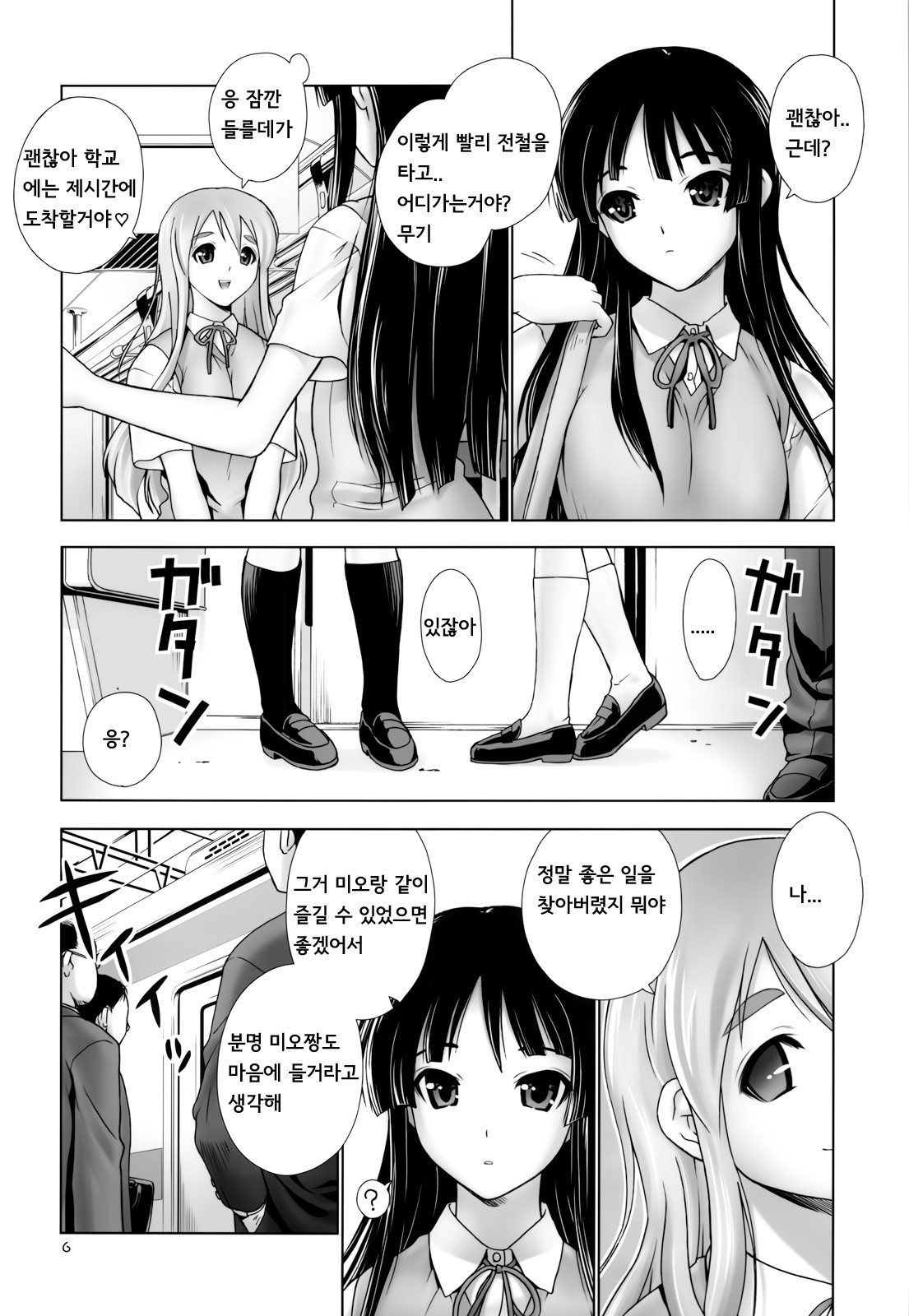 MIO-MUGi Densya Chikan | 미오 &amp; 무기 전철치한 page 6 full