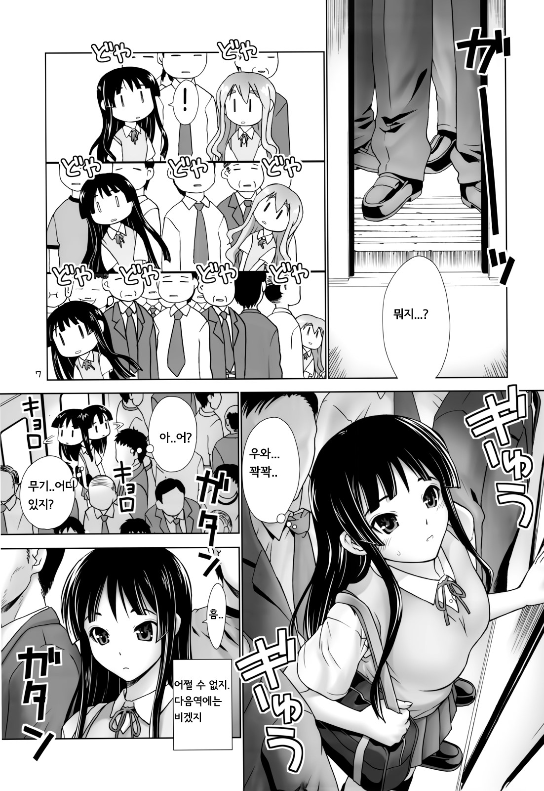 MIO-MUGi Densya Chikan | 미오 &amp; 무기 전철치한 page 7 full