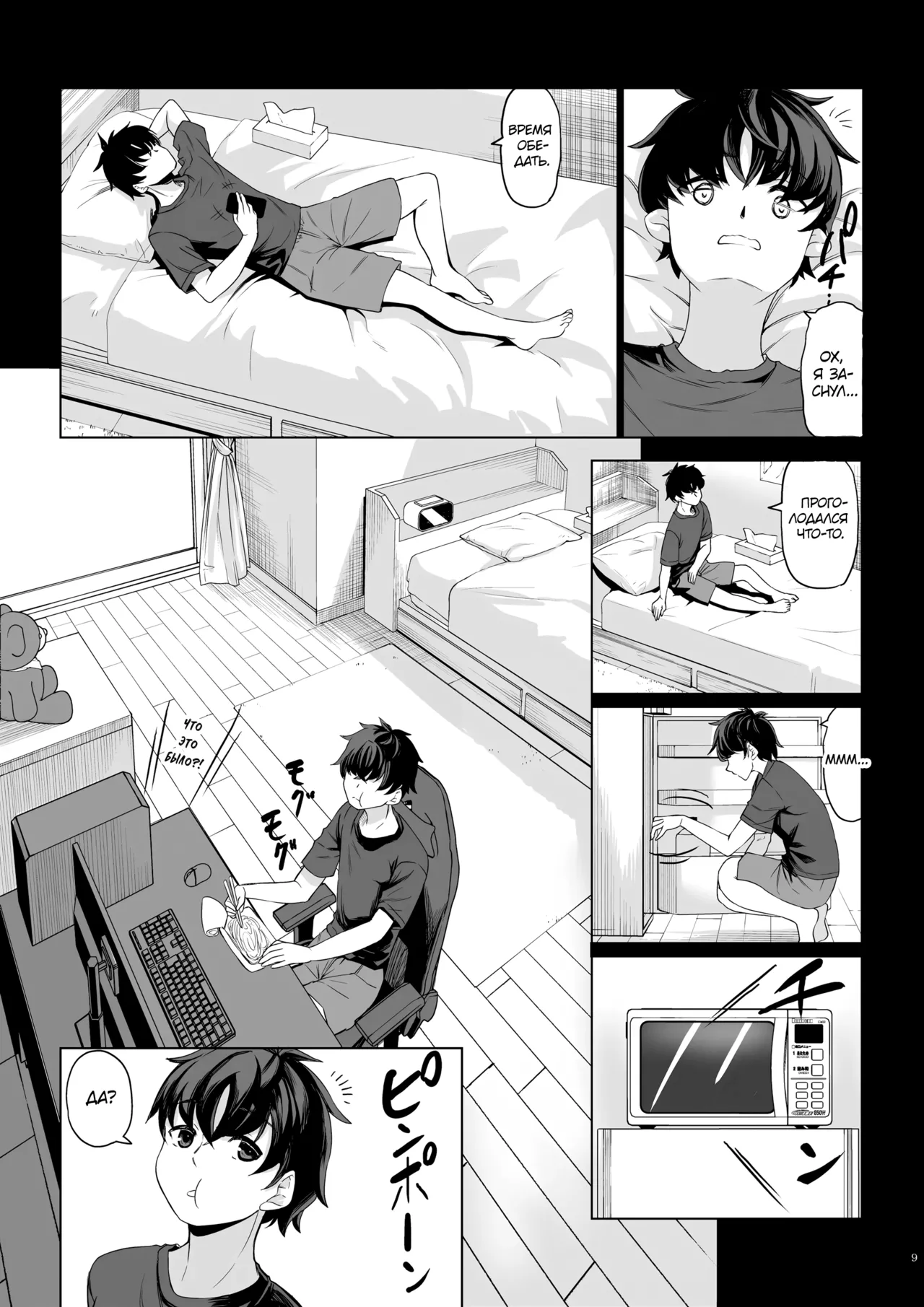 Shinchou 211 cm no Jirai-kei Joshi ni Nerawarete mou Nigerarenai 2 | Взрывная девушка ростом 211 см не сводит с меня глаз, и мне не сбежать глава 2 page 8 full