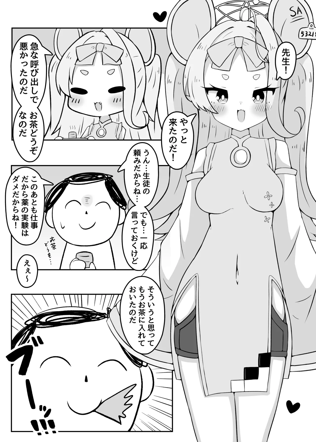 Yameru no da Sensei!!!! page 2 full