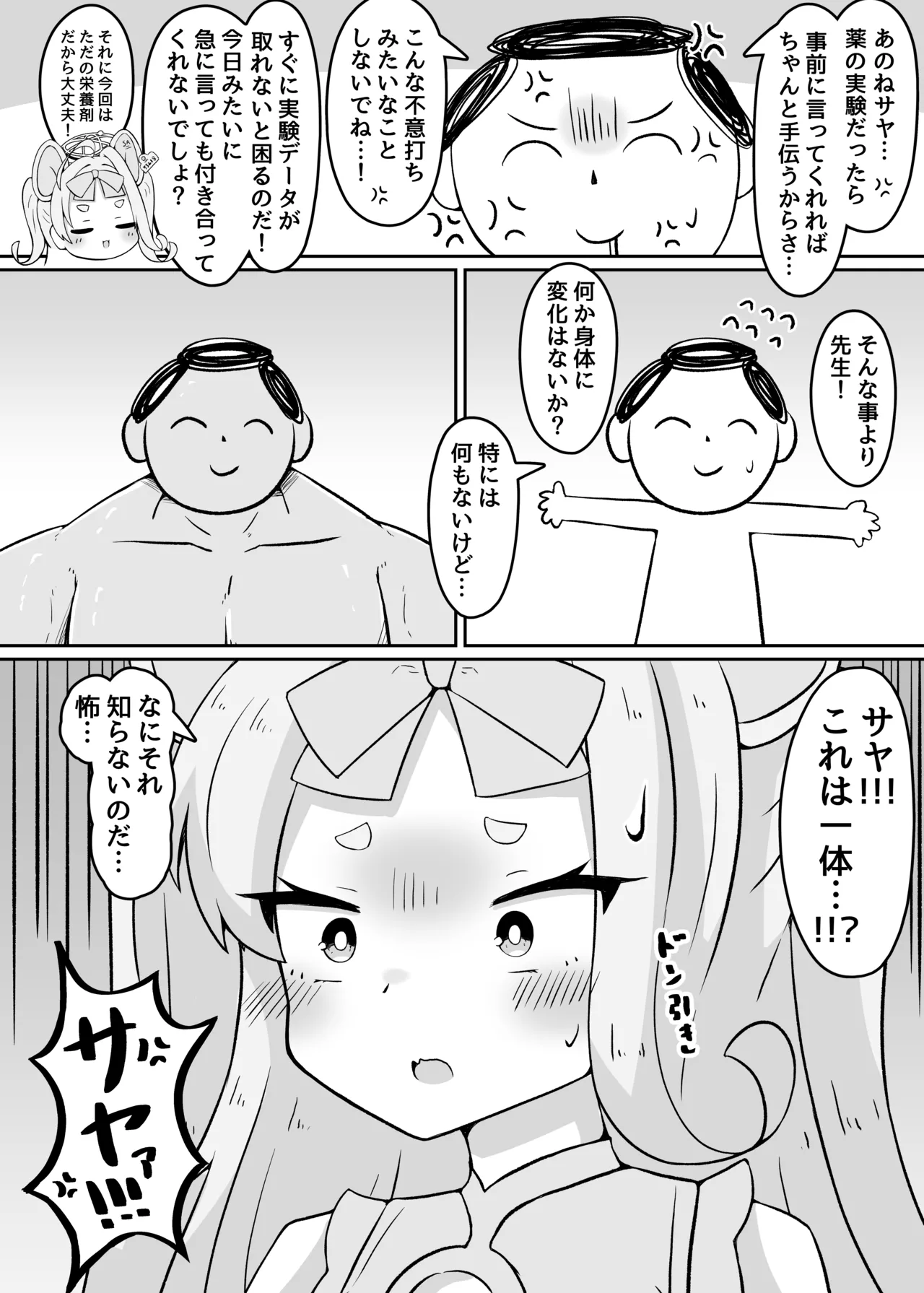 Yameru no da Sensei!!!! page 3 full