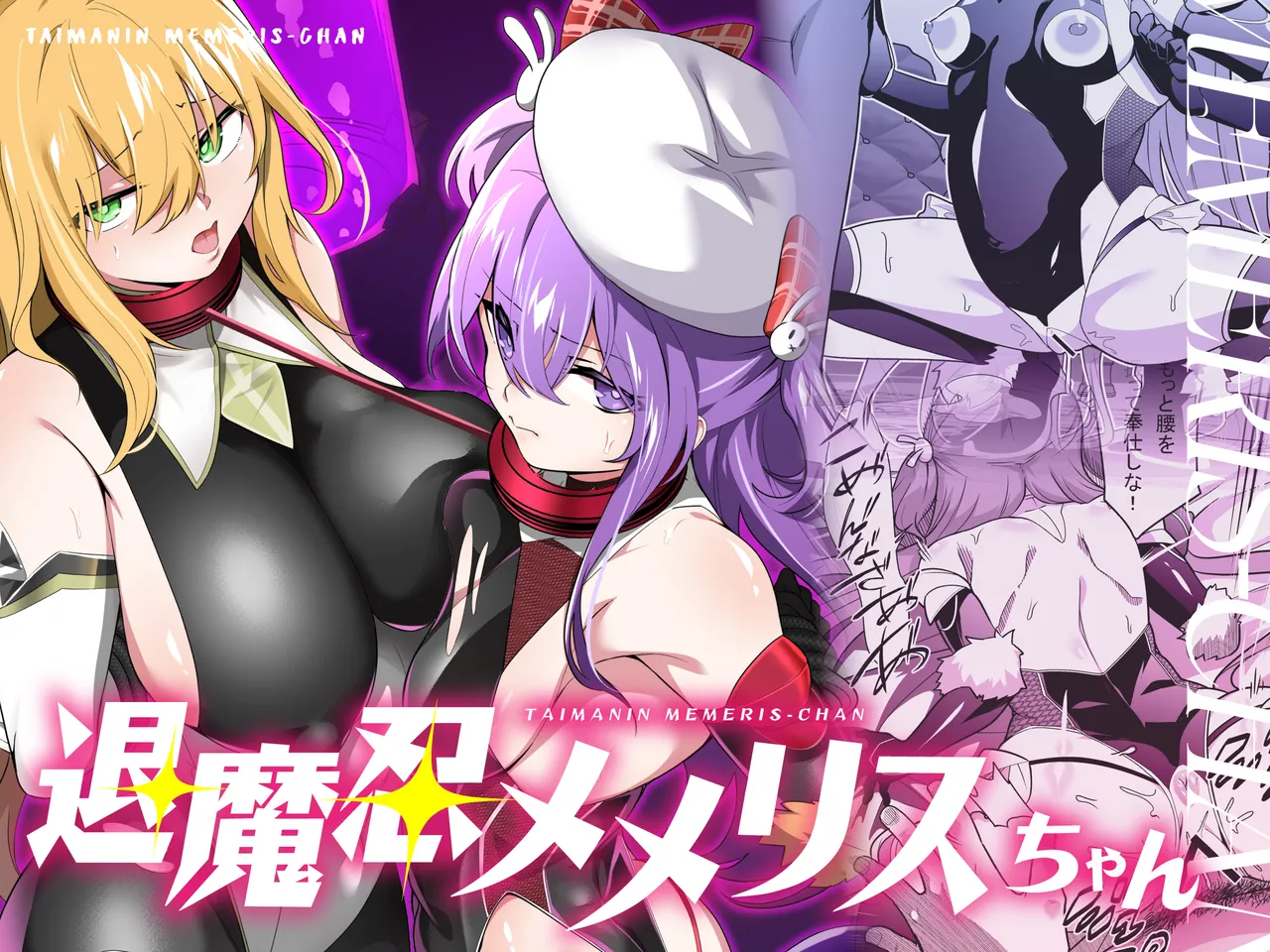 Taima shinobu memerisu-chan page 1 full