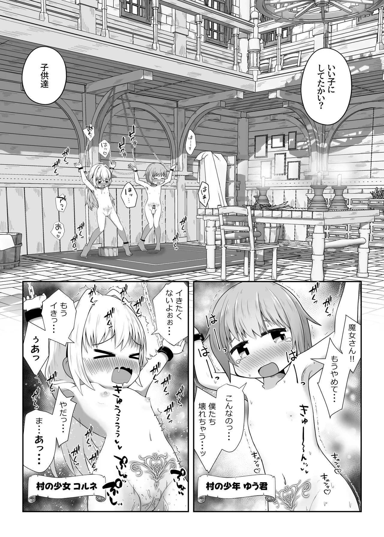 Majo ni Torawareta Shounen Shoujo ga Hitasura Zecchou Saserarete Taieki o Shiboritorareru Ohanashi page 3 full