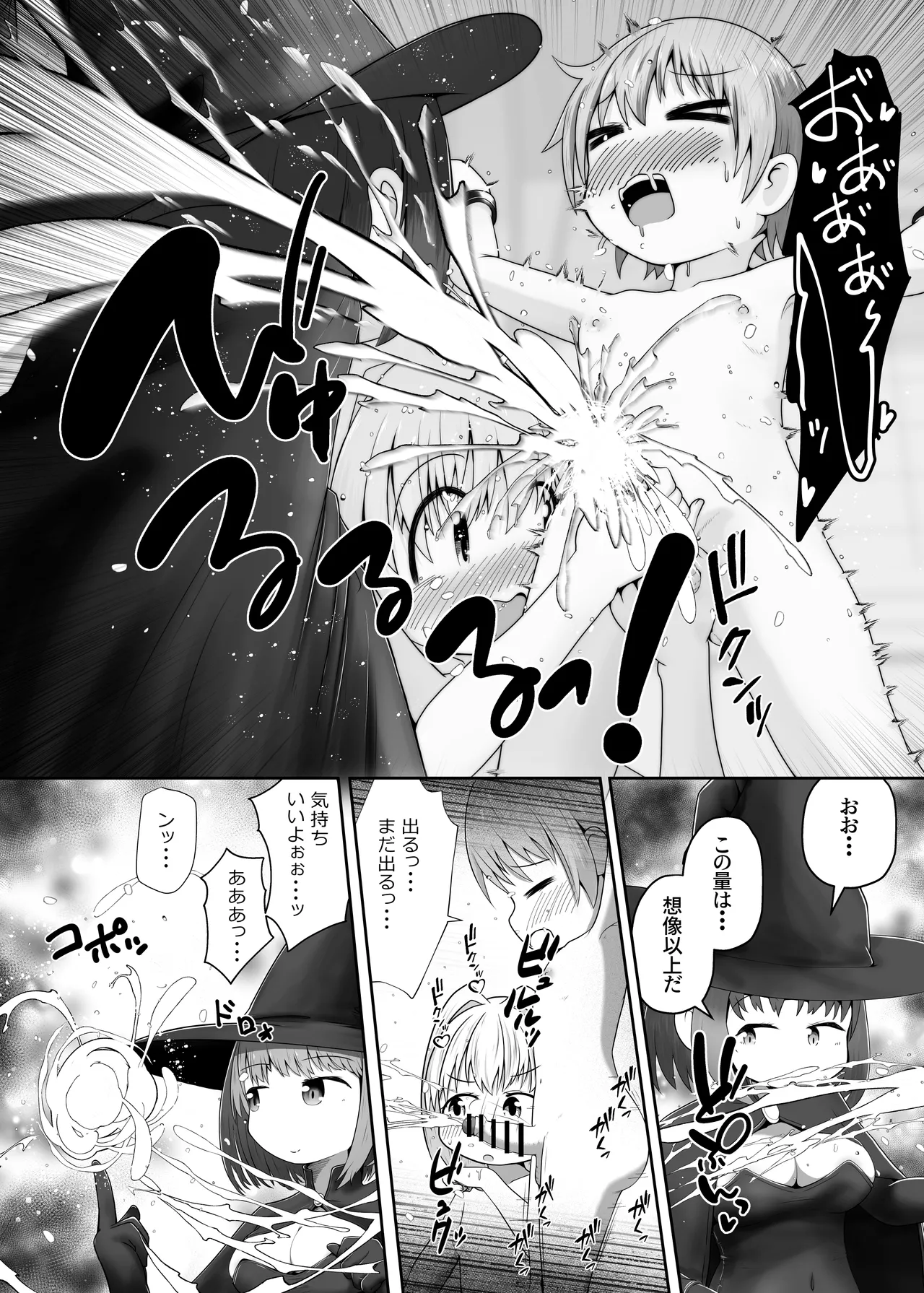 Majo ni Torawareta Shounen Shoujo ga Hitasura Zecchou Saserarete Taieki o Shiboritorareru Ohanashi page 7 full