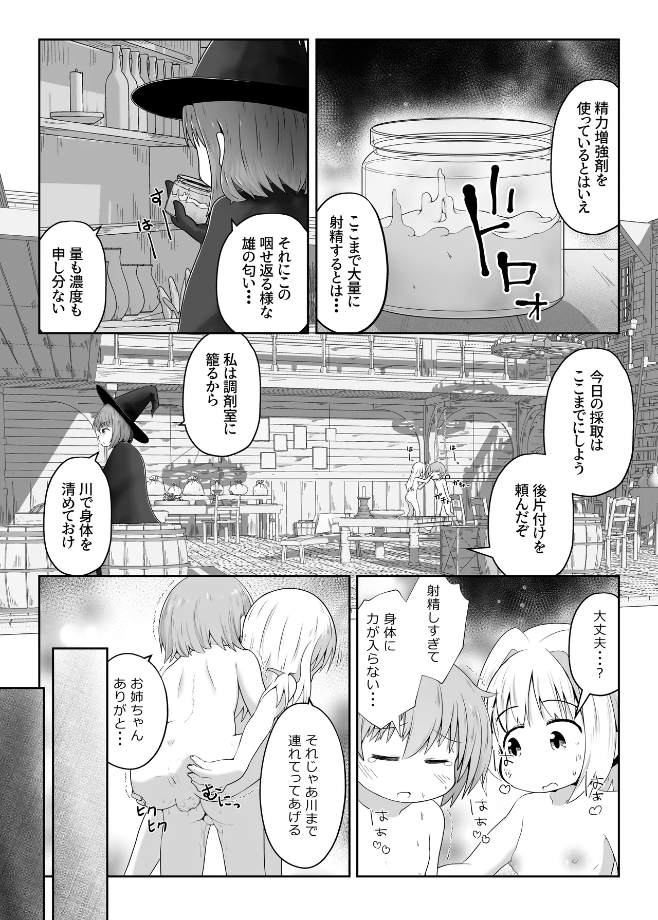 Majo ni Torawareta Shounen Shoujo ga Hitasura Zecchou Saserarete Taieki o Shiboritorareru Ohanashi page 8 full
