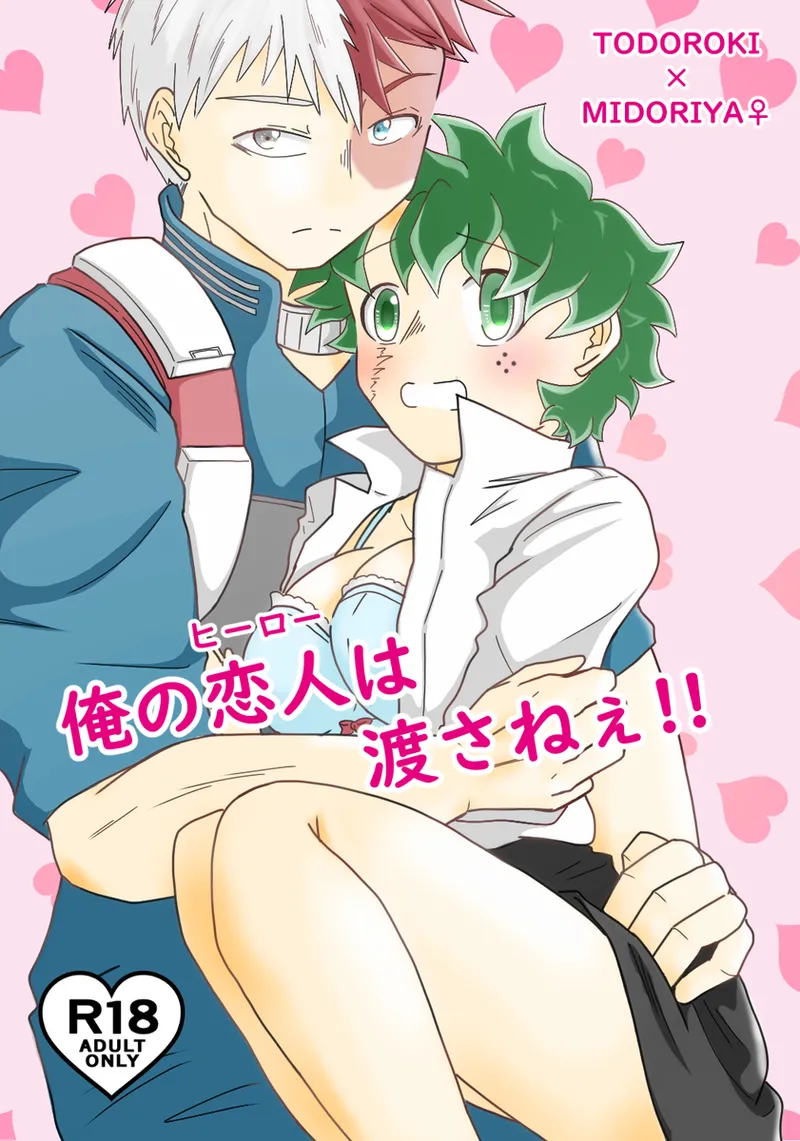 ore no koibito wa watasane~e! ! page 1 full