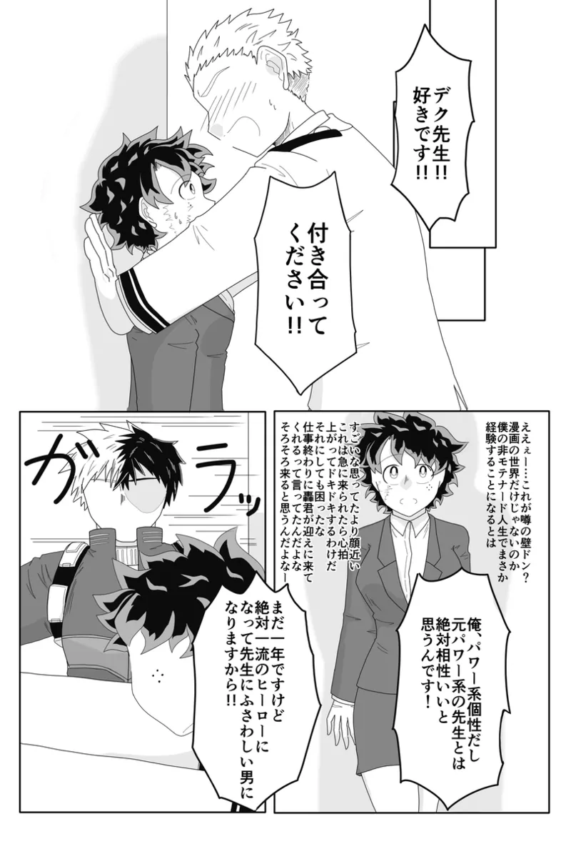 ore no koibito wa watasane~e! ! page 3 full