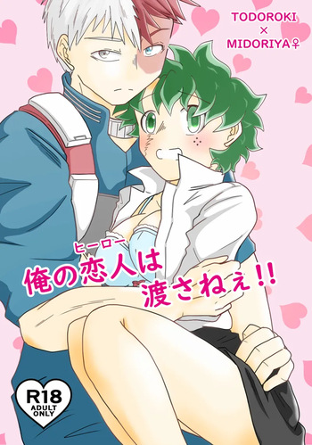 ore no koibito wa watasane~e! ! cover