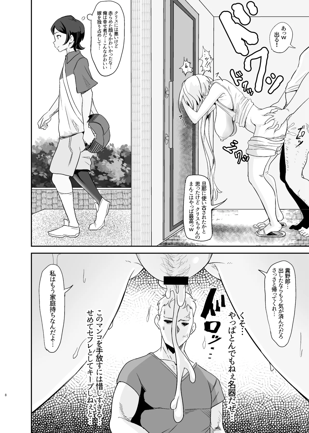 Moto Karekuzu no TNP ni Chotto Tsukareta Dake de Danna o Uragiru Hitozuma Kurisu page 8 full