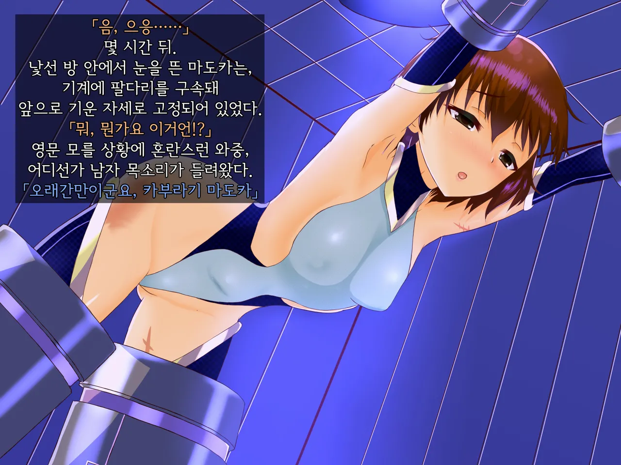 Inzou Ningyou Madoka | 음조인형 마도카 page 3 full