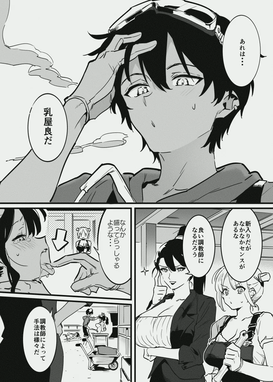 新入りと先輩・・・！ page 4 full