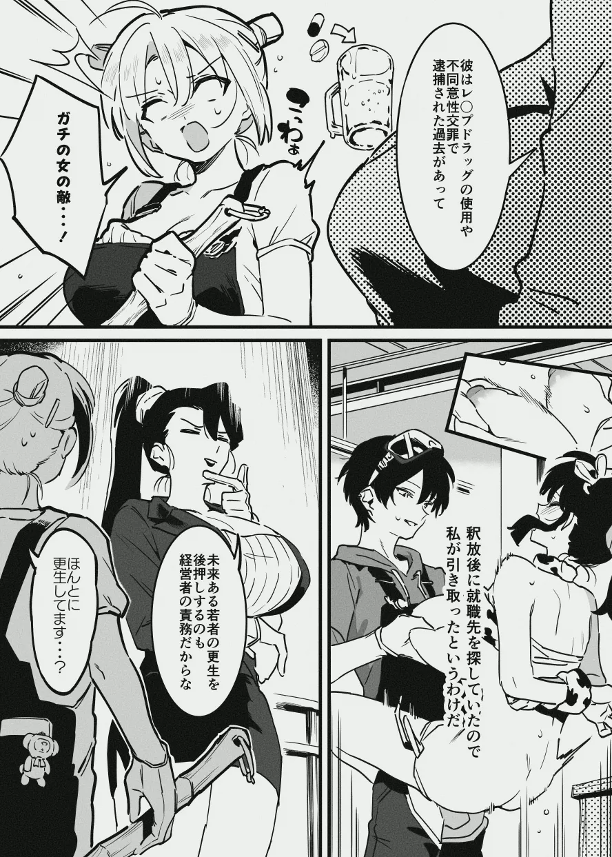 新入りと先輩・・・！ page 5 full