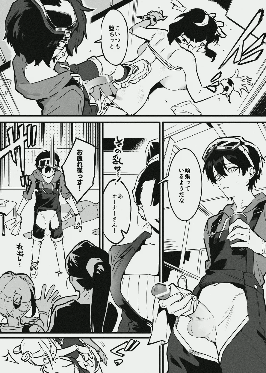 新入りと先輩・・・！ page 6 full