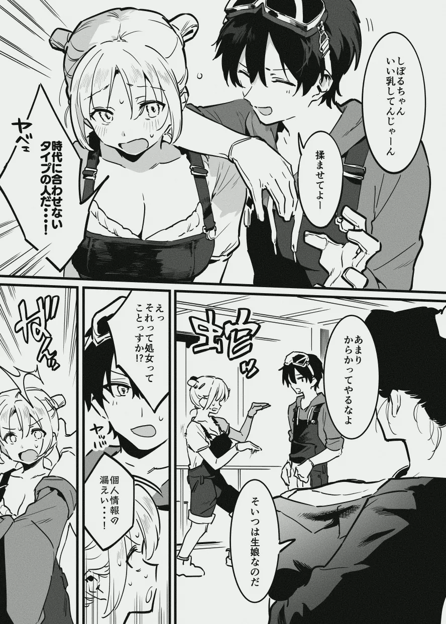 新入りと先輩・・・！ page 7 full