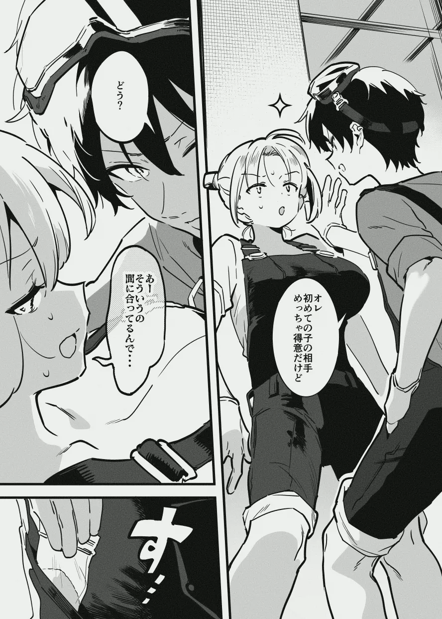 新入りと先輩・・・！ page 8 full