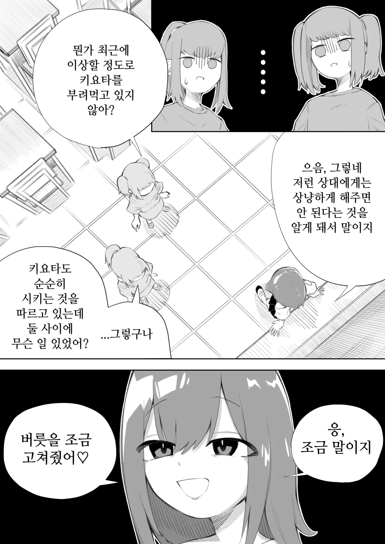 Waruiko ni wa Seisai o 2 | 나쁜 아이에게는 제재를 2 page 10 full
