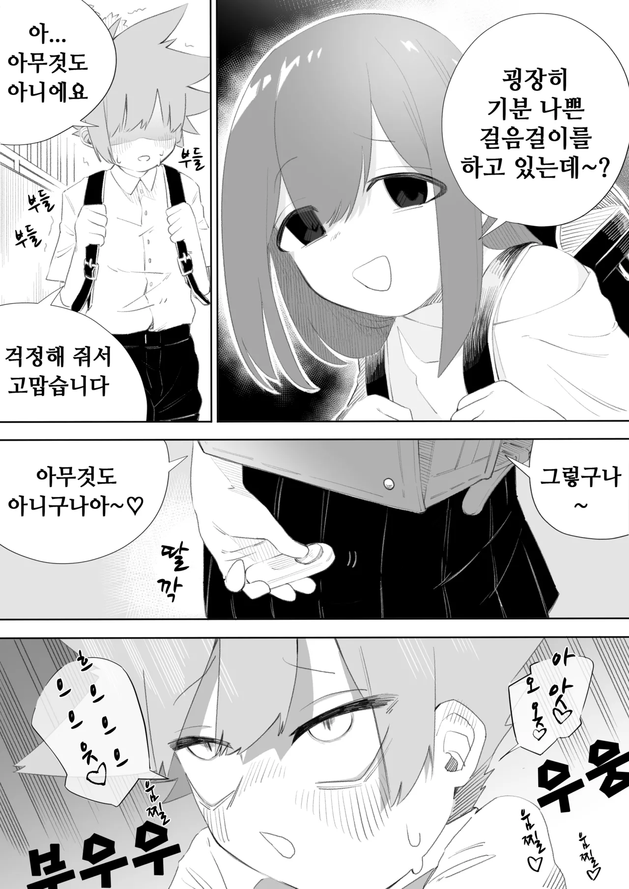 Waruiko ni wa Seisai o 2 | 나쁜 아이에게는 제재를 2 page 4 full