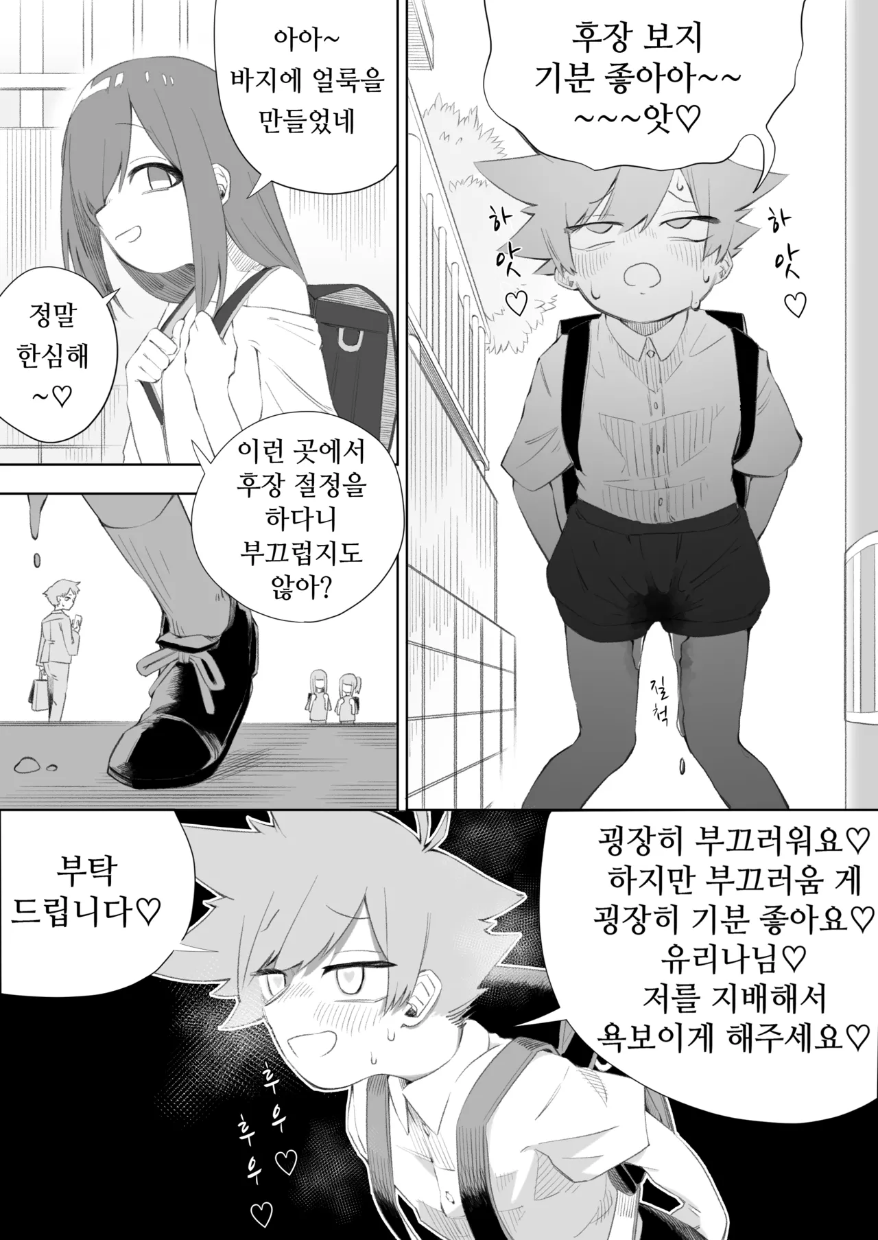 Waruiko ni wa Seisai o 2 | 나쁜 아이에게는 제재를 2 page 7 full
