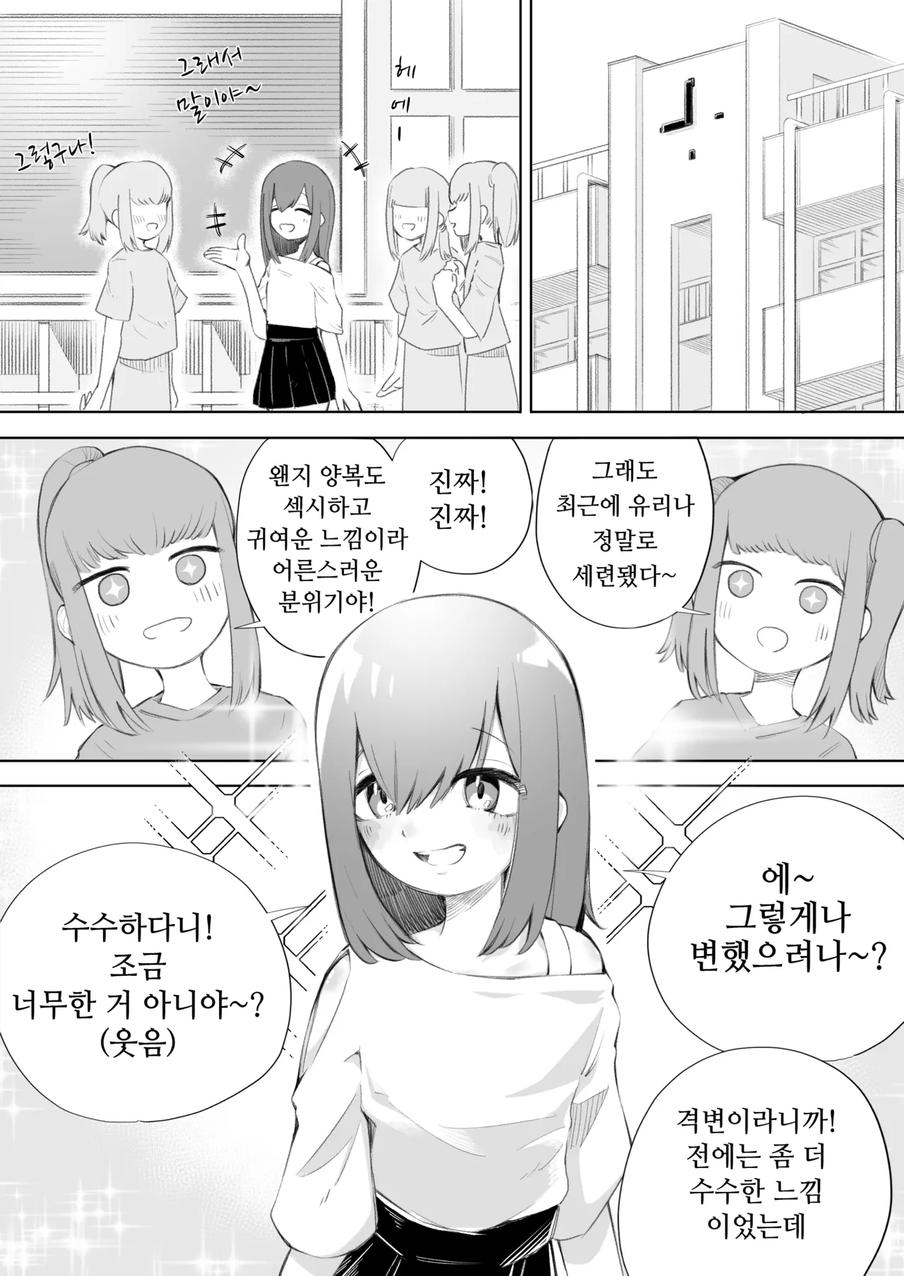 Waruiko ni wa Seisai o 2 | 나쁜 아이에게는 제재를 2 page 8 full