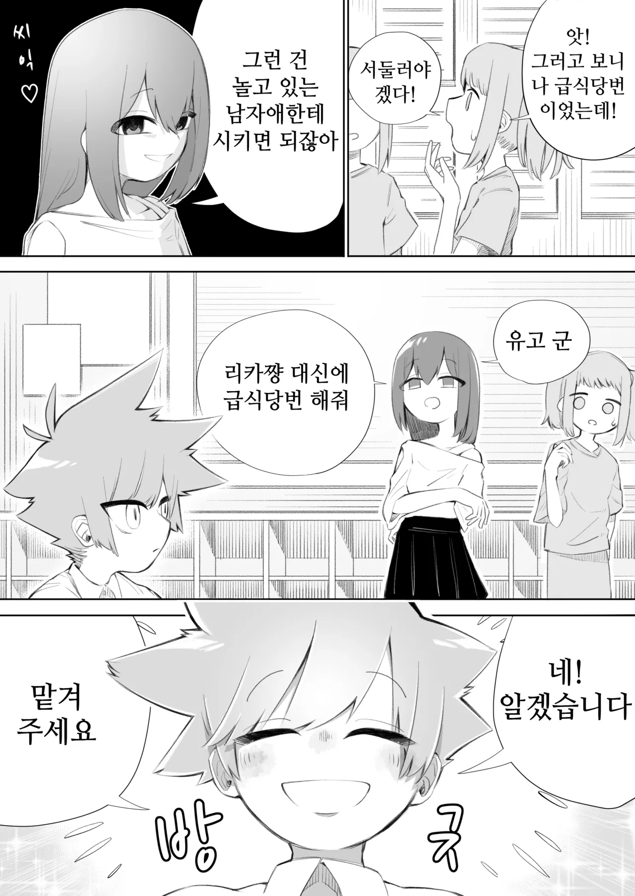 Waruiko ni wa Seisai o 2 | 나쁜 아이에게는 제재를 2 page 9 full