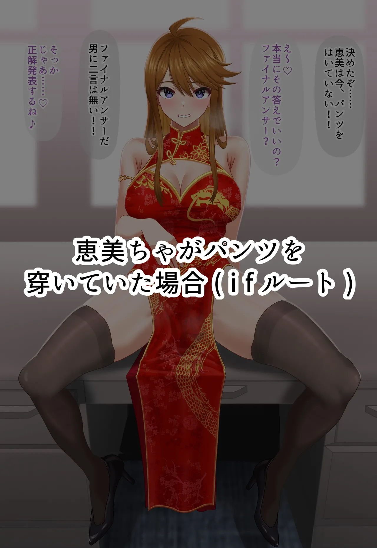 Emi cha wa Pantsu o Haiteirudeshou ka page 10 full