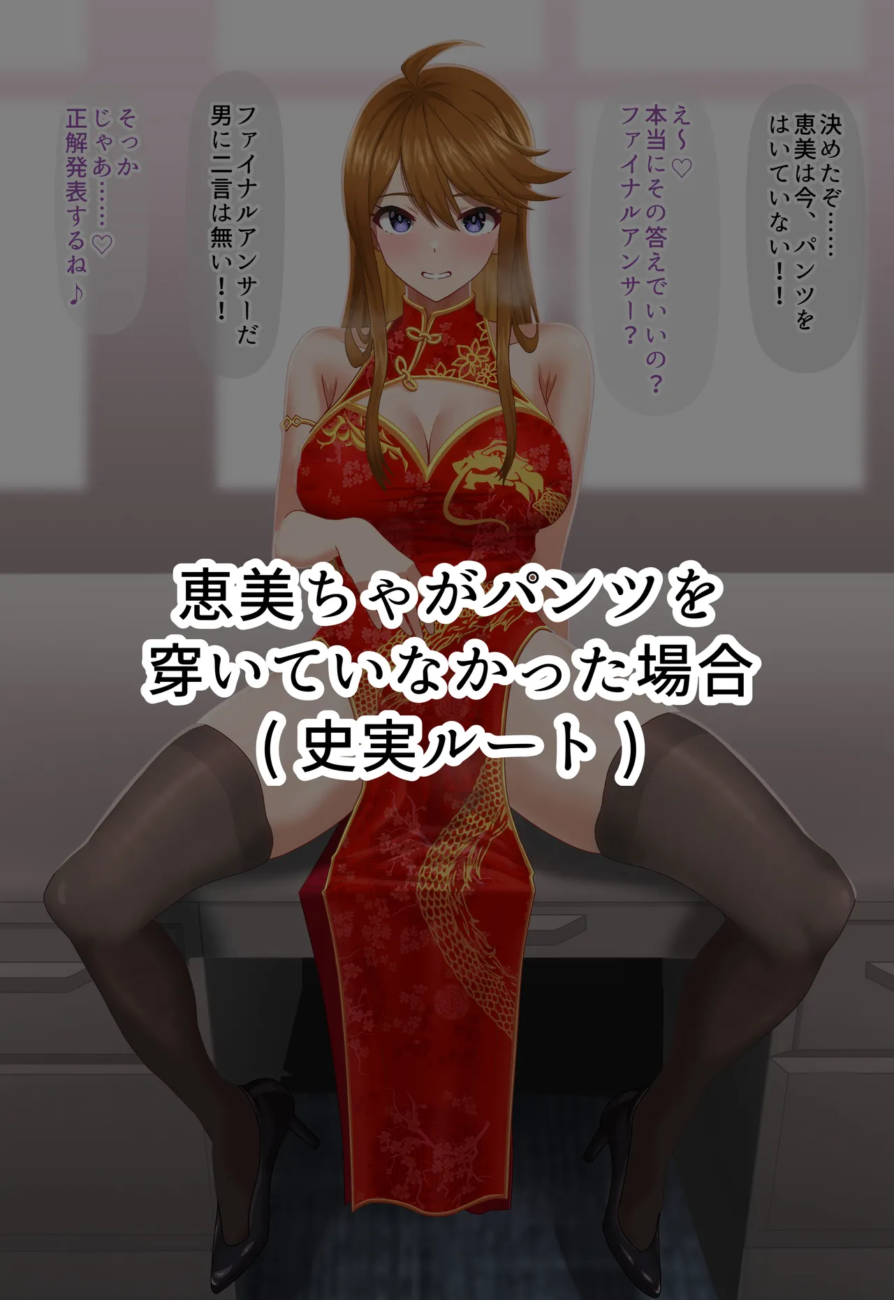 Emi cha wa Pantsu o Haiteirudeshou ka page 6 full