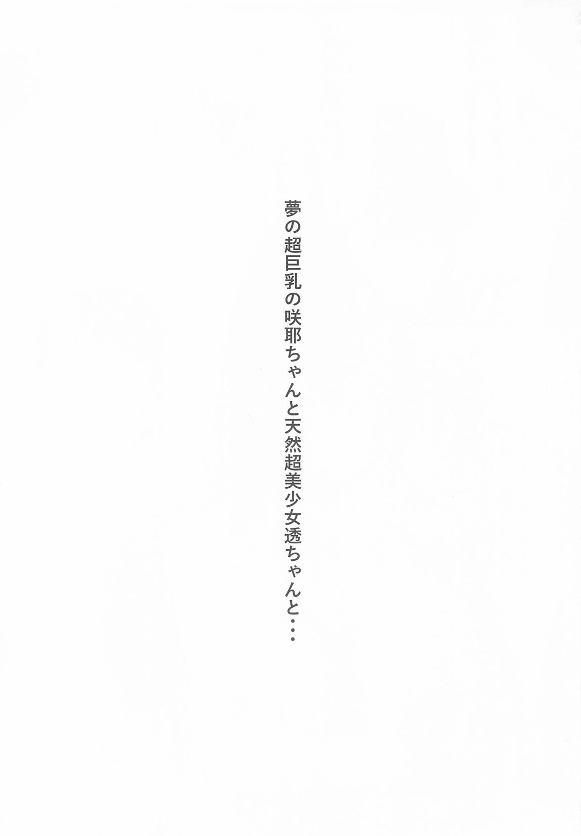 Un ga Tsuiteite Naze ka Toru-chan to Sakuya-san to Dekichatta Futari page 2 full