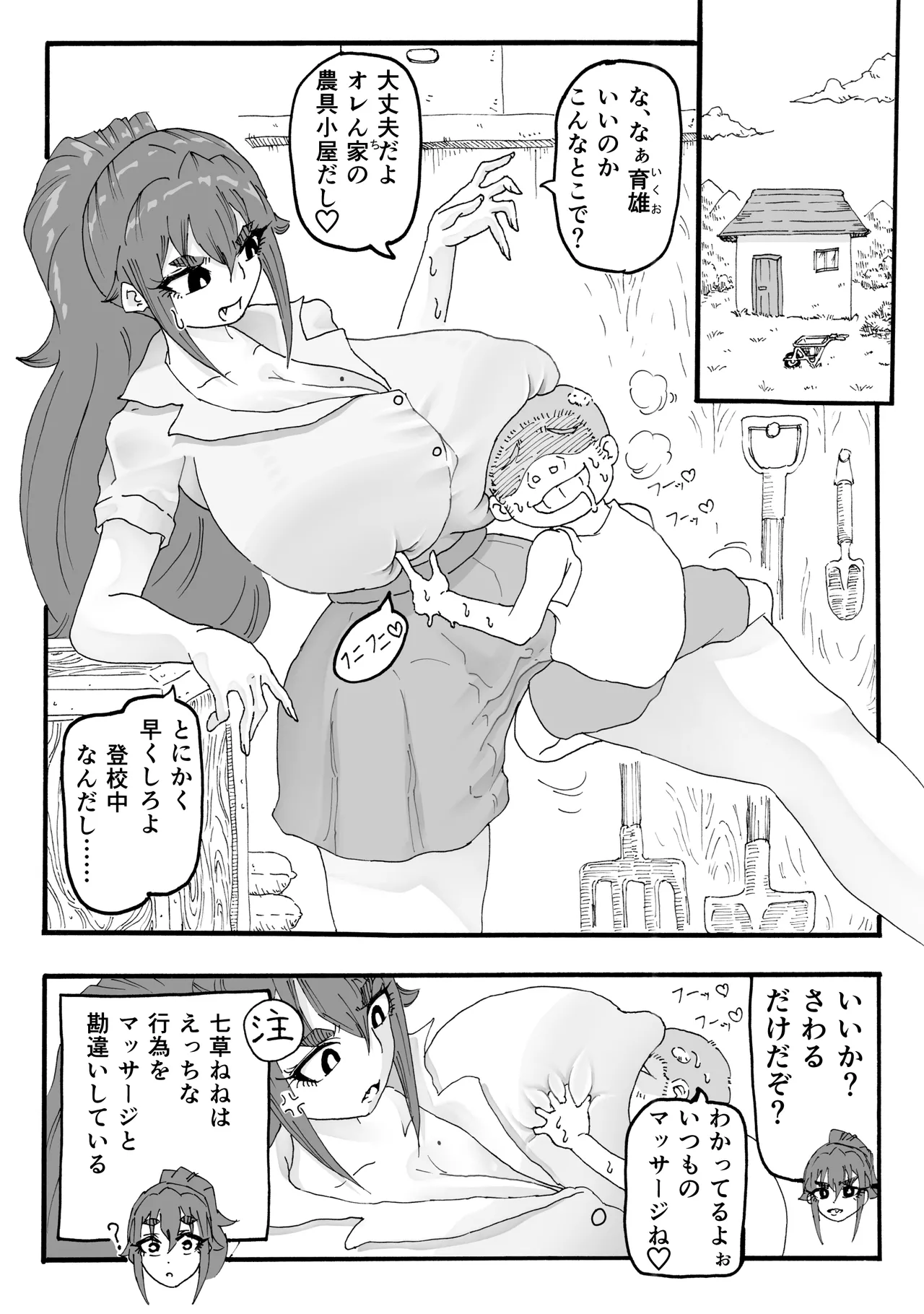 Sutorei ☆ Shiipu page 9 full