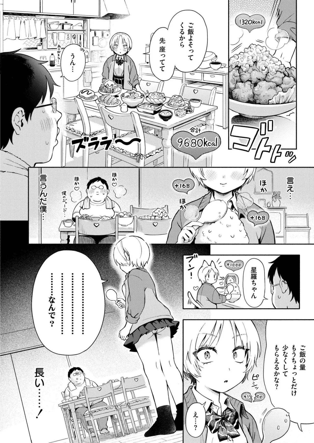Comic Kaien VOL.25 page 6 full