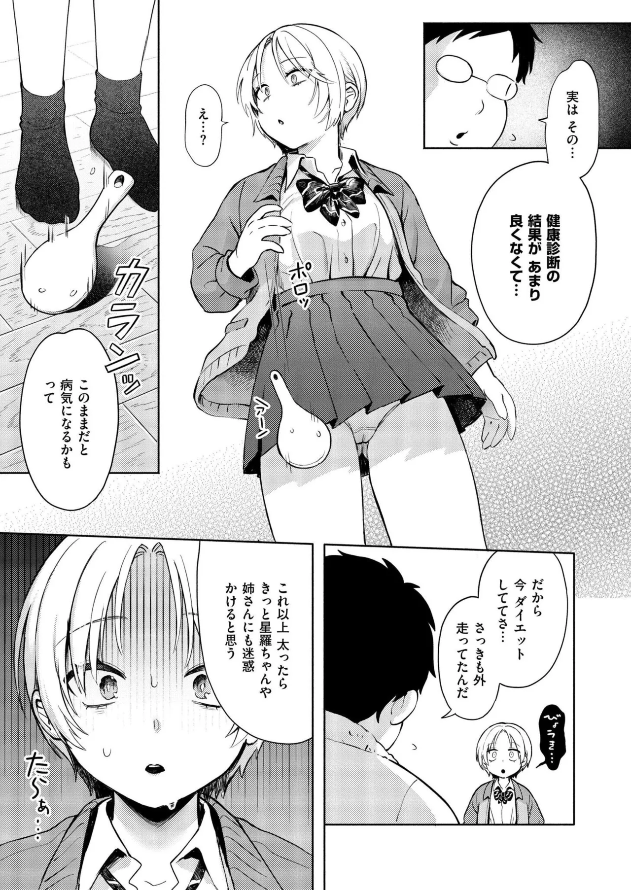 Comic Kaien VOL.25 page 7 full