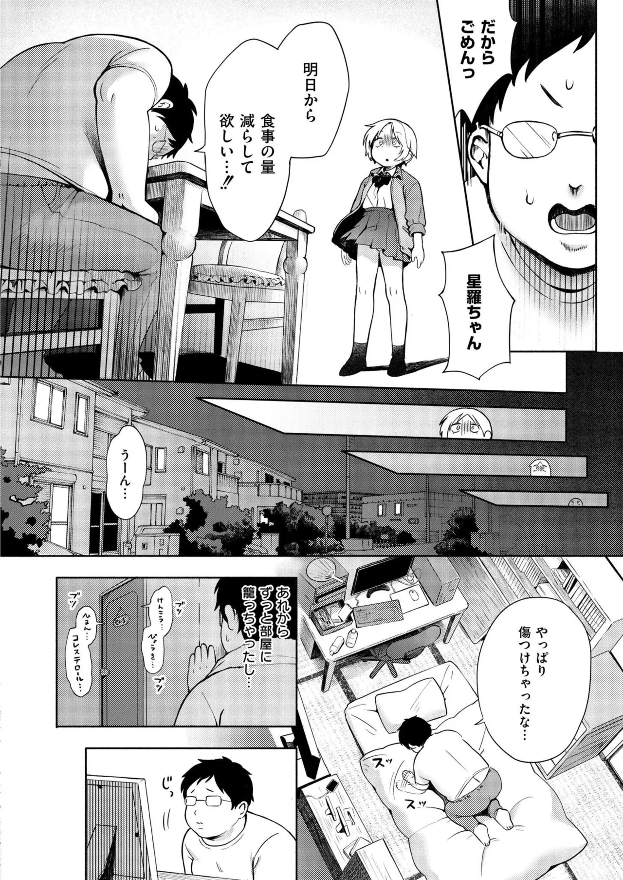 Comic Kaien VOL.25 page 8 full