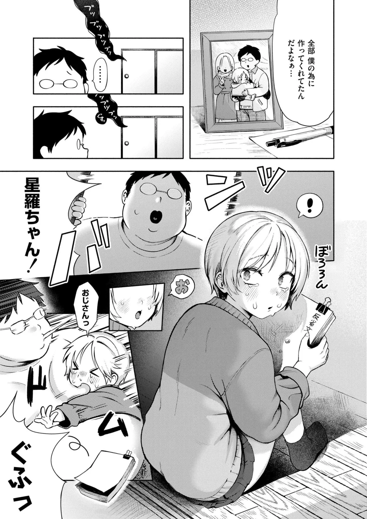 Comic Kaien VOL.25 page 9 full