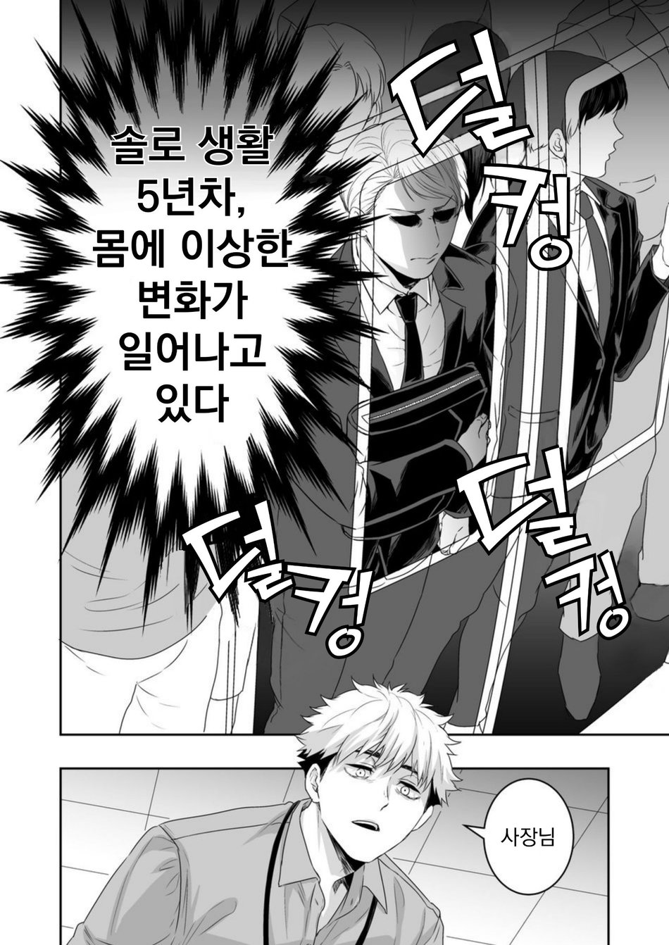 Saimin Hyoui Choukyou | 최면 빙의 조교 page 5 full