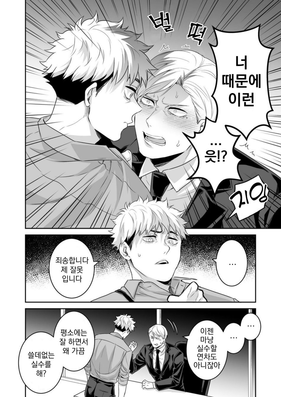 Saimin Hyoui Choukyou | 최면 빙의 조교 page 7 full
