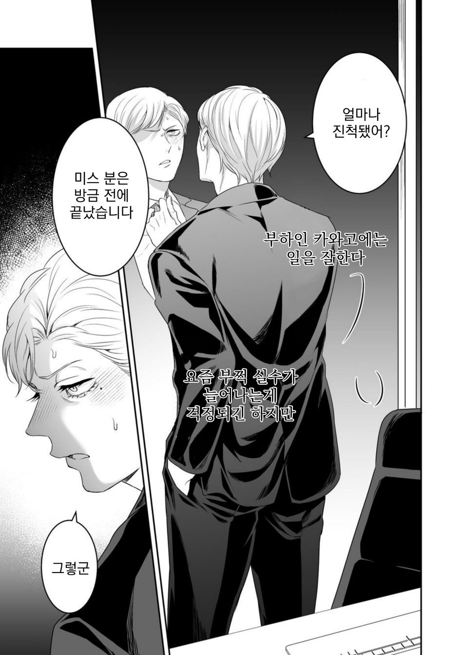 Saimin Hyoui Choukyou | 최면 빙의 조교 page 8 full