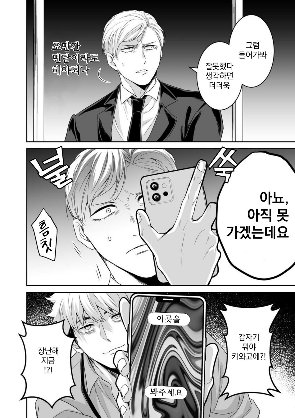 Saimin Hyoui Choukyou | 최면 빙의 조교 page 9 full
