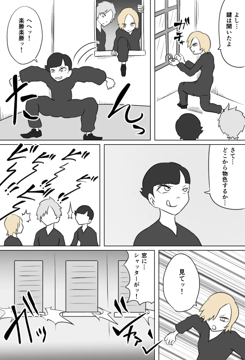 窃盗団の末路 page 2 full
