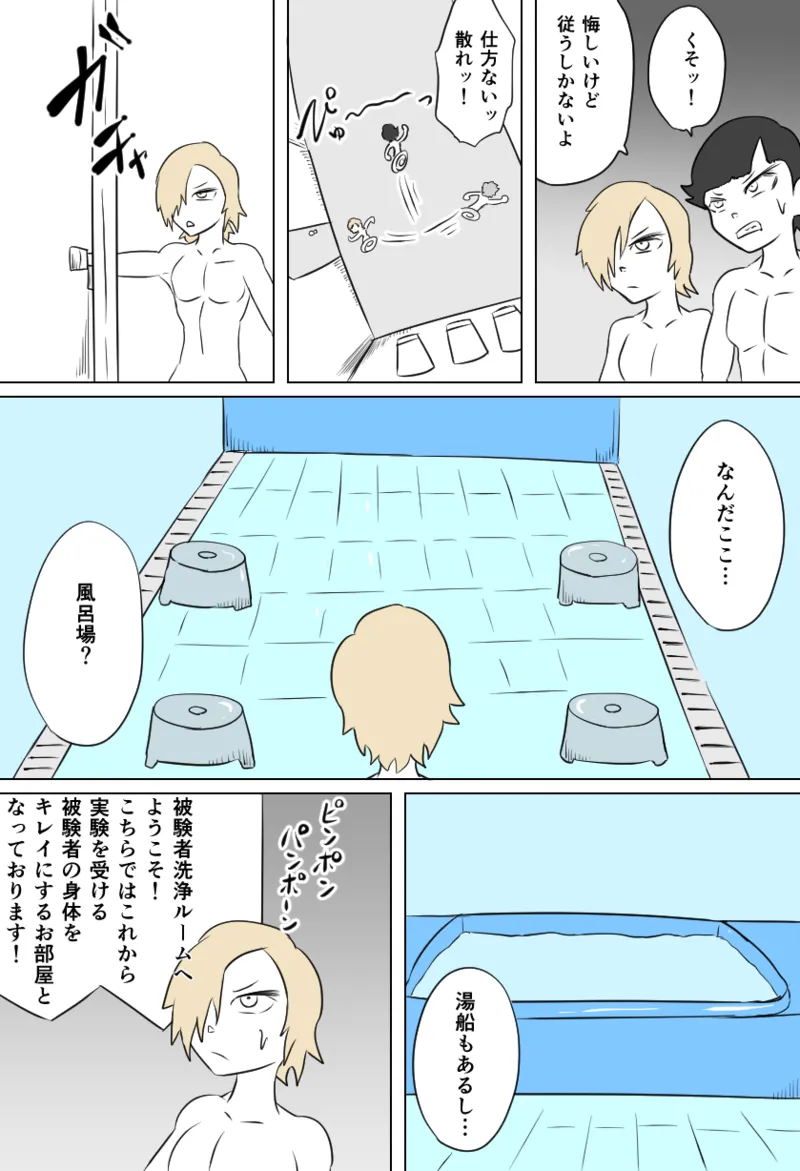 窃盗団の末路 page 4 full