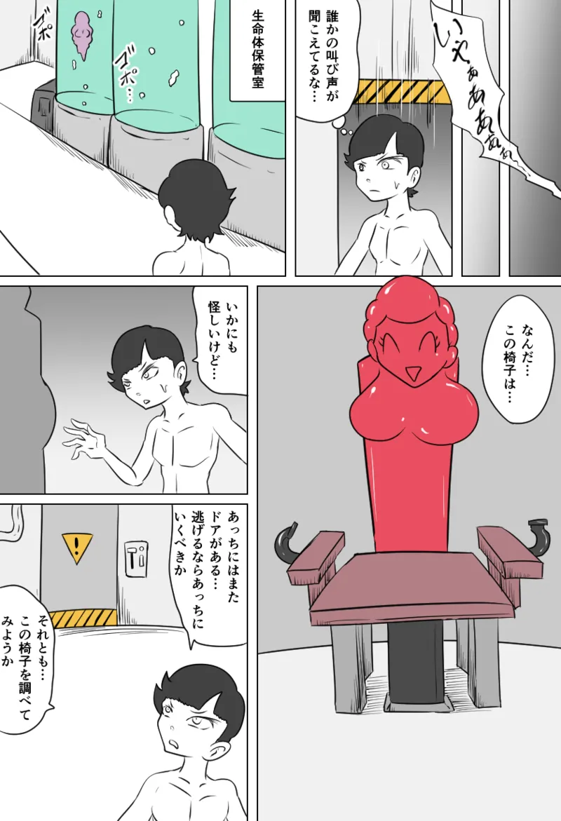 窃盗団の末路 page 8 full