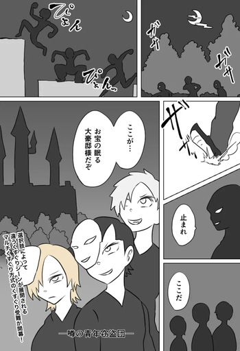 窃盗団の末路 cover