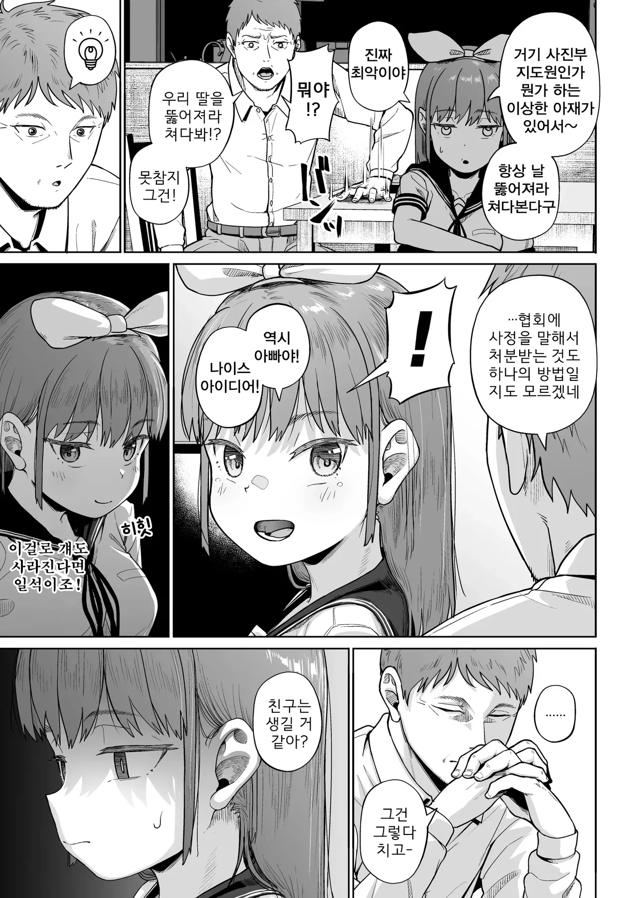 Joshi Shashin-bu to Oji-san Shidouin 5 | 여자 사진부와 아저씨 지도원 5 page 10 full