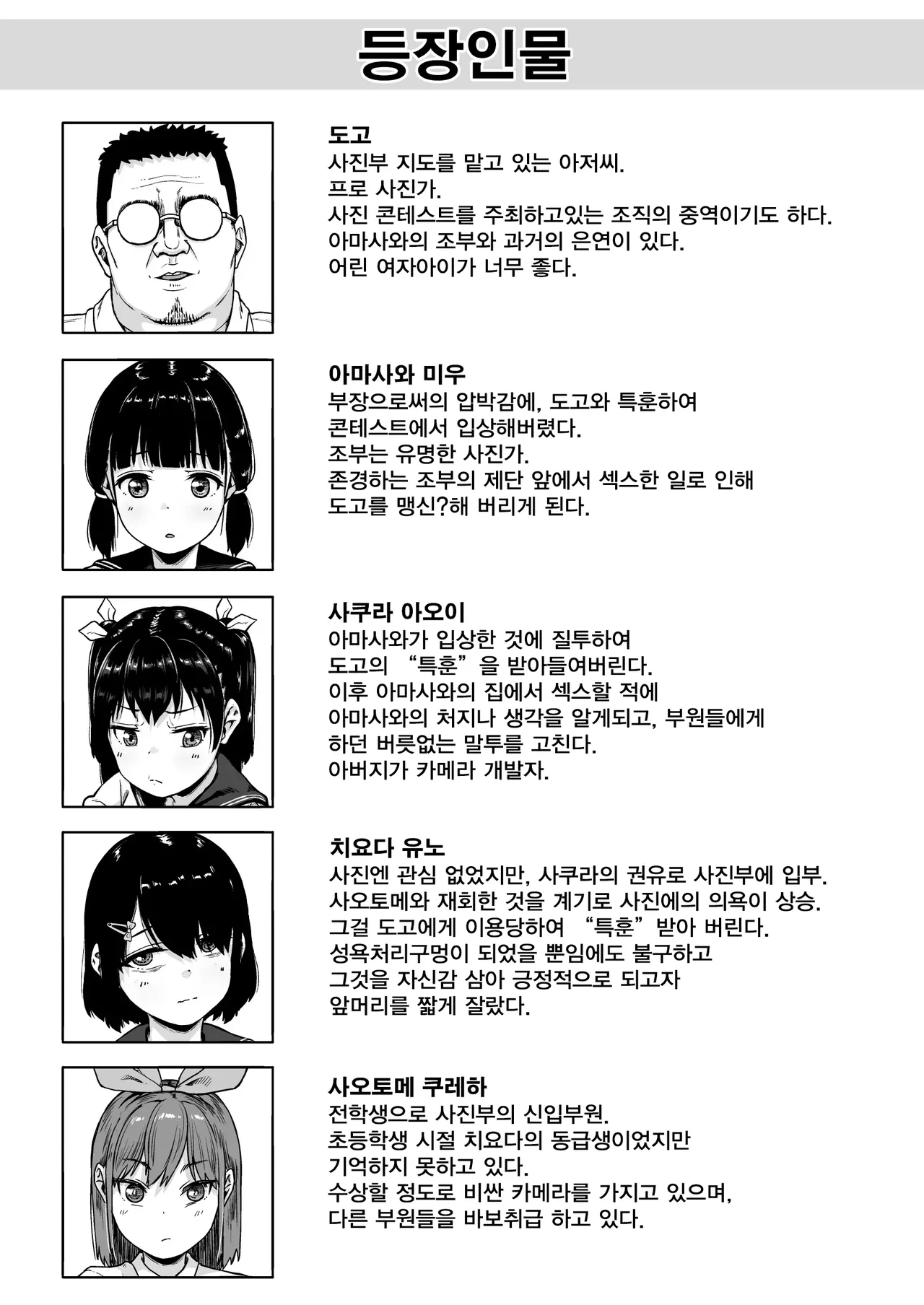 Joshi Shashin-bu to Oji-san Shidouin 5 | 여자 사진부와 아저씨 지도원 5 page 3 full