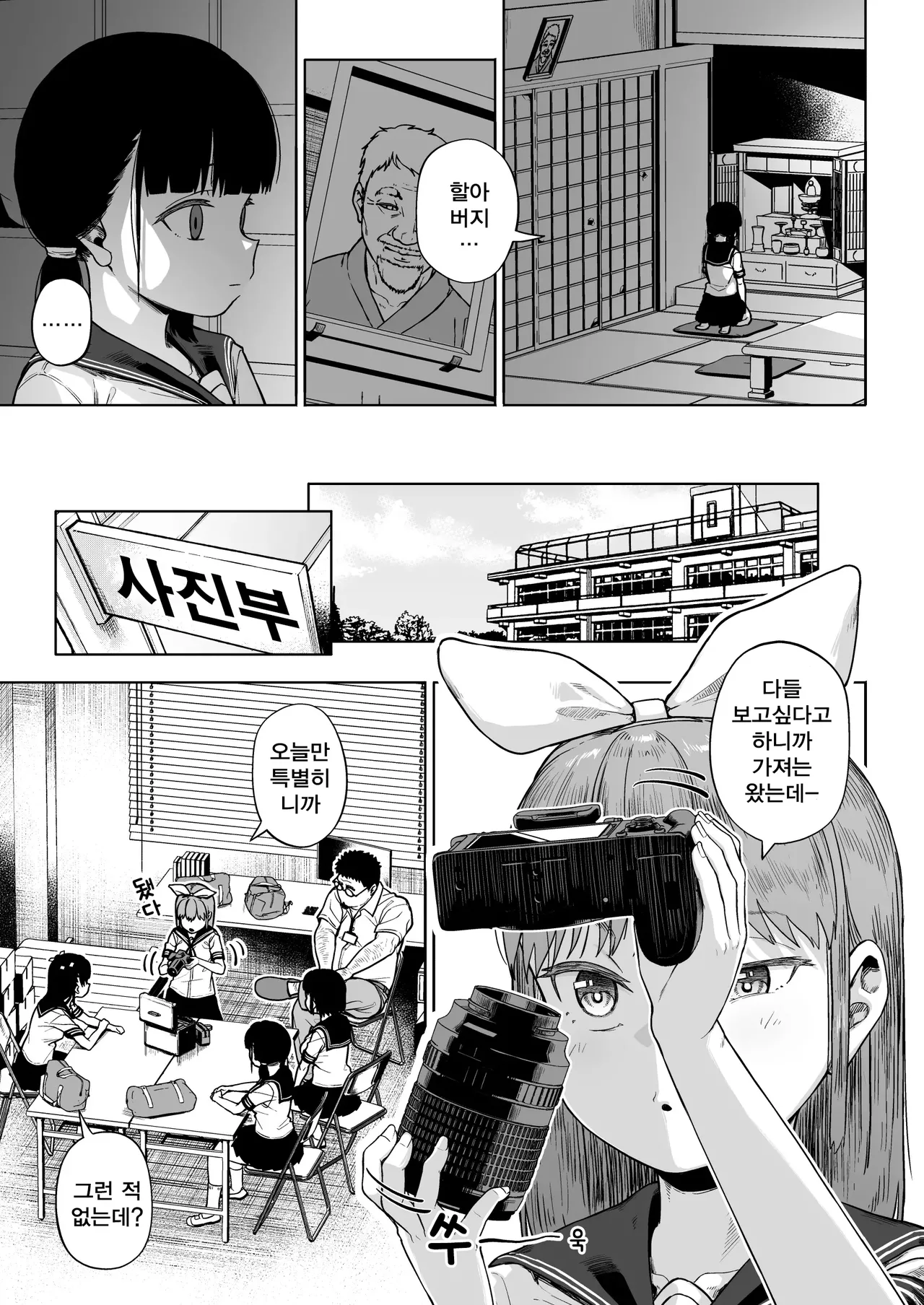 Joshi Shashin-bu to Oji-san Shidouin 5 | 여자 사진부와 아저씨 지도원 5 page 4 full
