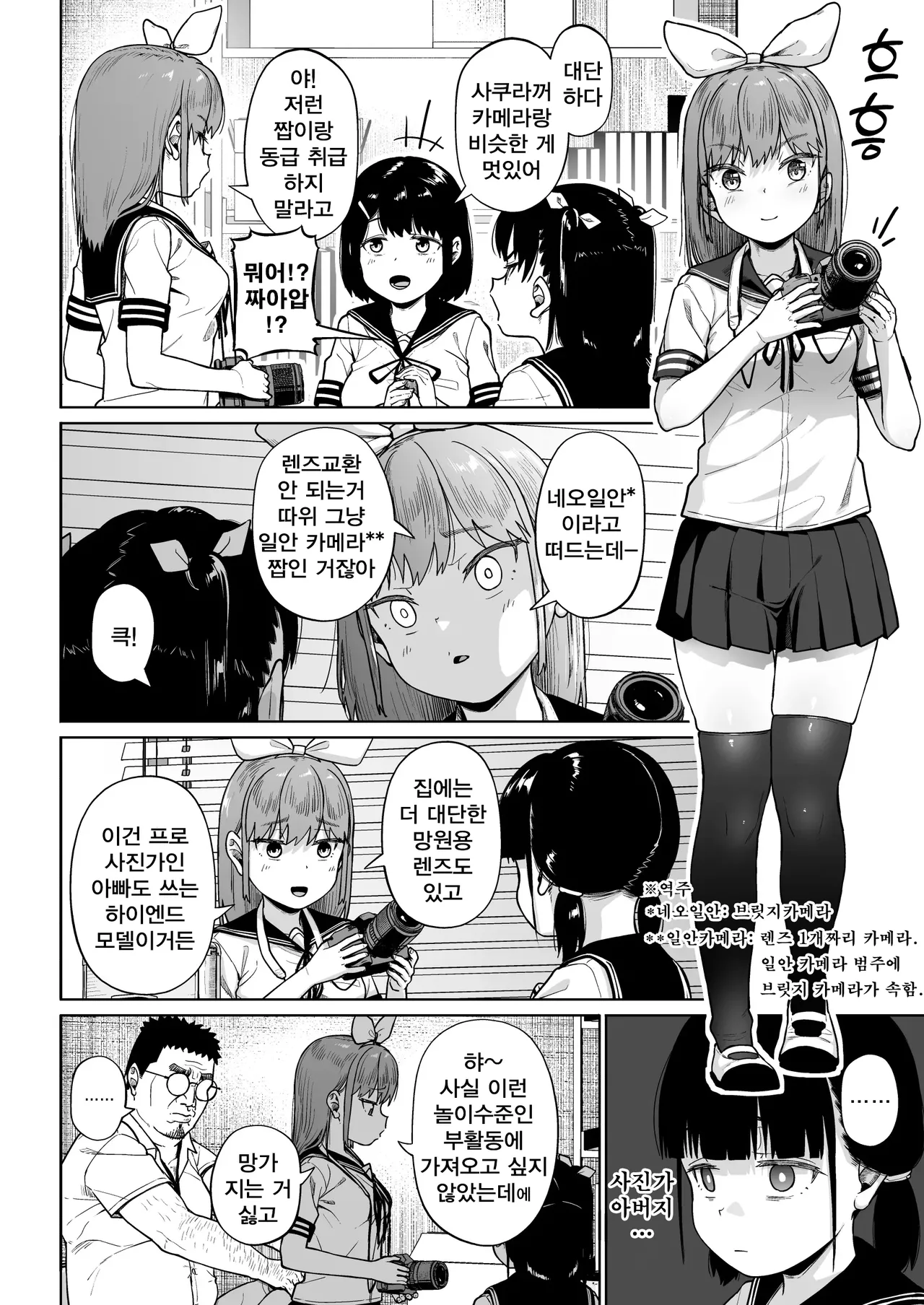 Joshi Shashin-bu to Oji-san Shidouin 5 | 여자 사진부와 아저씨 지도원 5 page 5 full